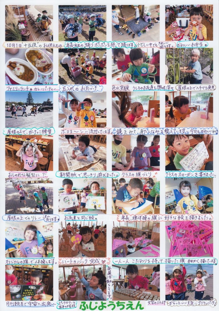 2020.10.2 子どもニュース ふじようちえん