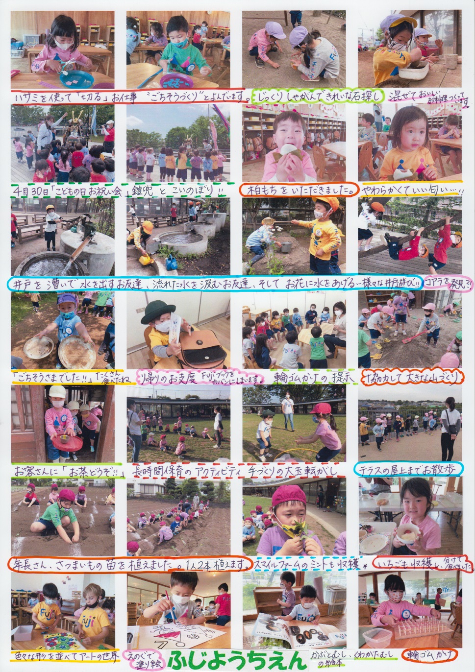 子供に分かりやすいニュース 折本小キッズニュース2025年2月号