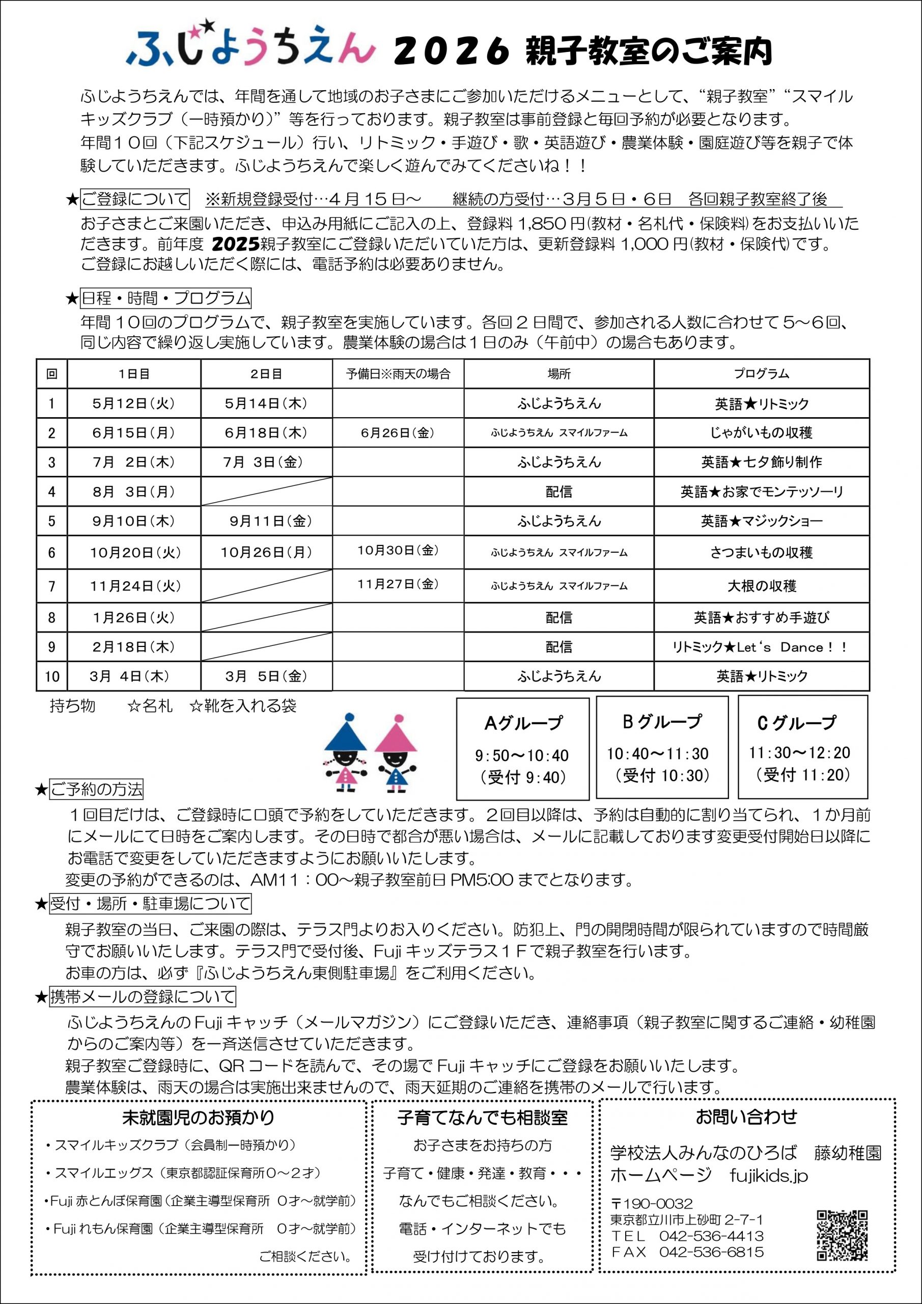 未就園児プログラム | ふじようちえん